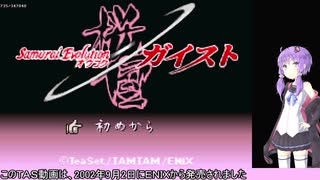 【TAS】サムライエボリューション　桜国ガイスト　part 1【GBA】