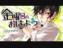 りょうた×ちーくん—金曜日のおはよう—【歌ってみた】【コラボ】