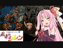 [あかあか実況] 風来のアカネ編 PART7