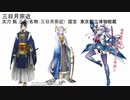 【比較動画】刀剣擬人化ゲームキャラ比較してみた【とうらぶ/しんけん/天百】