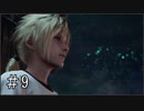【FF7R】ファイナルファンタジー7でミッドガルと現実から脱出する Part9【実況プレイ】
