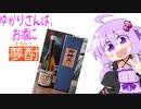 ゆかりさんは、お酒に夢酎（むちゅう）　~谷口酒造　麦焼酎　「御神火」~