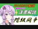 【VOICEROID解説】結月ゆかりの洋書解説 Part3【共和制ローマの政治】