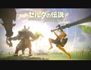 ゼルダの伝説 Botw ライネル討伐RTA【9分53秒72】