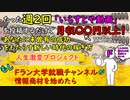 もしFラン大学就職チャンネルが情報商材を始めたら