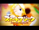 【MMD-PV】スイートマジック [Ver.2]（リン歌唱版）