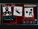 【第6弾 CASE2 Tile5 #6】オークションの権利書で売り飛ばせえぇ！