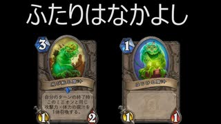 【HearthStone】地味なカードを輝かせたい！Part8「飛び散る腐汁」【灰に舞う荒野の狩人】