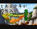 とある少年が幻想入り　其の壱