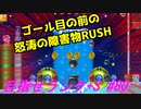 【マリオメーカー2】本性駄々洩れで目指せランク+S　#80【ゲーム実況】