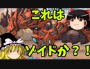 【ゆっくり実況】偽想少女と虚構の街