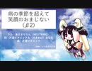 【AIきりたん】病の季節を超えて笑顔のおまじない（β2）【NEUTRINOオリジナル曲】リマスター版