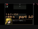 [実況]☾うるさいだけの誰得イブ！part10☆