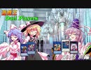 【架空デュエル】遊戯王 Duel Players 第4話前編【ゆっくり茶番劇】