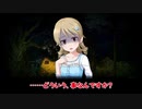 【アイマス×深夜廻】ノノヨマワリ　第二十七話