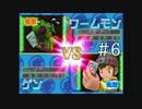 【実況】ぼくらのデジモンワールド デジタルカードアリーナ【#6】