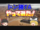 【PUBG LITE】ドン勝TA　BOTがいる街でTAすればどれだけ時間がかかるかやってみた！【ゆっくり実況】#15