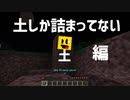 【実況】土を積む建築が無味すぎた【Minecraft】