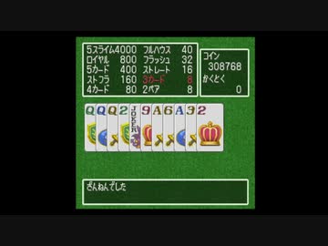 【PS版DQ7】カジノでイカサマが発覚