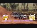 DiRT Rally 2.0でゆっくりカーレビュー＃１　ランチア デルタS4【ゆっくり実況】