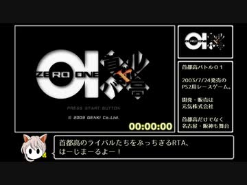 【RTA】首都高バトル01_第1部首都高制覇RTA 1時間47分37秒 part1/2【Voiceroid実況】