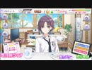 コロナで暇だしシャニマスをする【浅倉透　WING編】