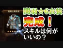 【新三國無双斬】実況 関羽の☆６衣装完成！スキルは何がいいの？？徐庶は幸せになりたい（仮）その２９６