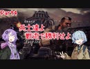 【Gears Tactics】　兵士達よ、戦術で勝利せよ　PART4【VOICEROID実況】