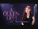 Queendom #2-1