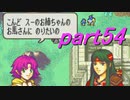 【ゆっくり】ＦＥ封印縛りプレイ幸運の剣　part54【実況】