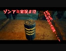 【NWTR実況】ゾンビアーミートリロジー＃12