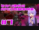 ゆかり課長のAPEX戦闘事例集#7