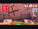 【実況】協力パズルアドベンチャー「Biped」を二人で実況プレイ#7