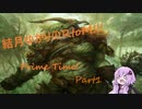 【MTG】結月ゆかりのRtoM!!! PrimeTime! Part1【モダン】