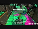 【スプラトゥーン2】俺のベイビーなプレイを見てくれ（おまけあり）