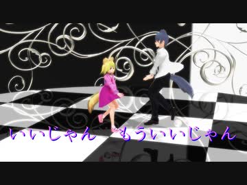 【MMD電脳の村】アーベルとベアトリーチェでフリィダムロリィタ【モデル更新】