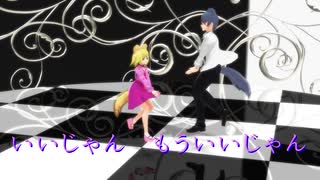 【MMD電脳の村】アーベルとベアトリーチェでフリィダムロリィタ【モデル更新】