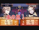 敵全員虫の息だけど、経験値の為に犠牲になってもらいます　ファイアーエムブレムif実況プレイPart26