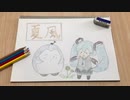 「夏風」feat.初音ミク / チータラの精霊