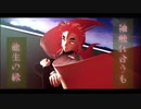 【鬼滅のMMD】袖触れ合うも他生の縁