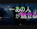 【DbD】るるはな放送切り抜きデドバ#3【コラボ実況】