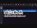 検証 新人歌い手の音域はどうなるのか