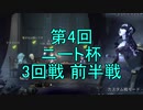 【実況】第4回 ニート杯 3回戦 前半戦【第五人格】
