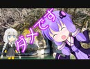 ゆかりとあかりのお散歩録　４話