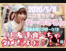 【ラジオ】#れーぬさろん　No.29(2020/5/8)【アーカイブ】