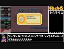 【旧記録】毛糸のカービィ Any%(1P)RTA 1：31：37 part2／7【ゆっくり】