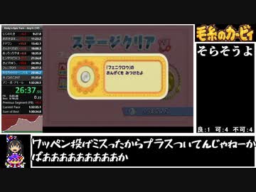 【旧記録】毛糸のカービィ Any%(1P)RTA 1：31：37 part2／7【ゆっくり】