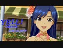 アイドルマスター 『YELL! -16番目の夏-』 【千早】