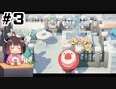 【あつ森】どうぶつと理想郷を作る まったり実況プレイ Part.3【VOICEROID実況】【東北きりたん】【文鳥】