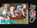 【実況】限界オタクがお結びを実況していくよ！part3
